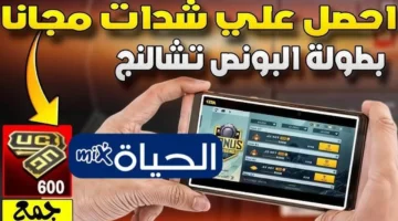 شحن UC ببجي.. 3000 شدة مع 940 هدية عبر ميزات باي برقم الآيدي 2025